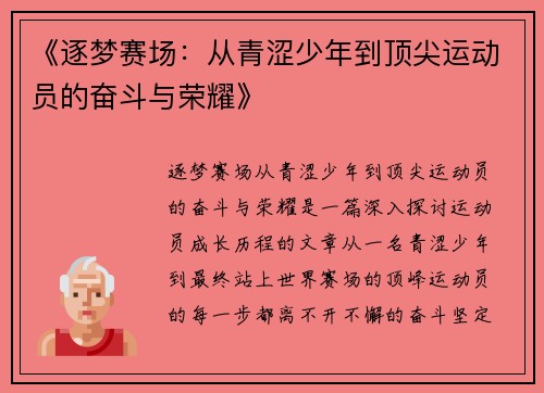 《逐梦赛场：从青涩少年到顶尖运动员的奋斗与荣耀》