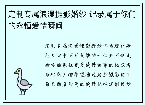 定制专属浪漫摄影婚纱 记录属于你们的永恒爱情瞬间