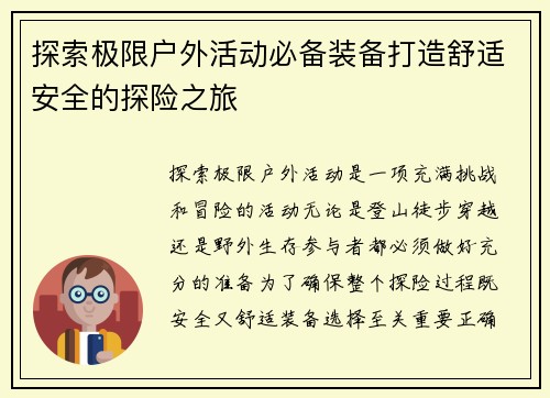 探索极限户外活动必备装备打造舒适安全的探险之旅