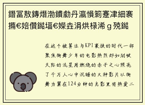 鐕冨敖鏄熸渤鐨勮丹瀛愪箣蹇冿細褰撱€婄儹鐑堛€嬫垚涓烘椂浠ｇ殑鐑娉ㄨ剼