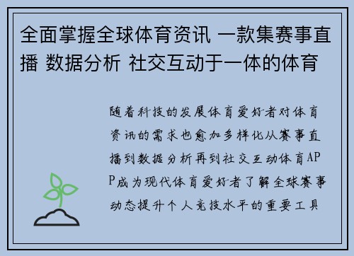 全面掌握全球体育资讯 一款集赛事直播 数据分析 社交互动于一体的体育APP推荐