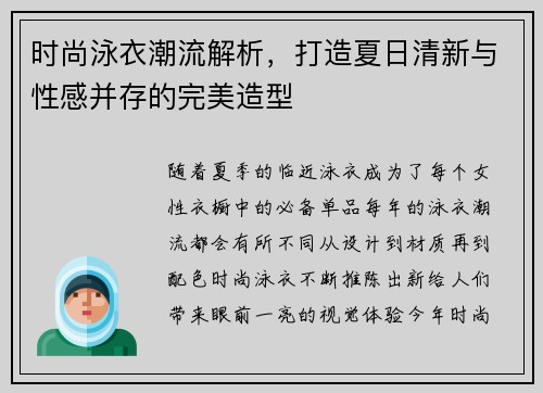 时尚泳衣潮流解析，打造夏日清新与性感并存的完美造型