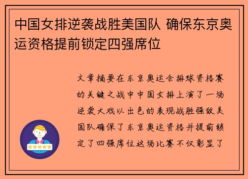 中国女排逆袭战胜美国队 确保东京奥运资格提前锁定四强席位