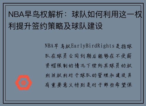 NBA早鸟权解析：球队如何利用这一权利提升签约策略及球队建设