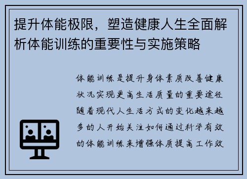 提升体能极限，塑造健康人生全面解析体能训练的重要性与实施策略