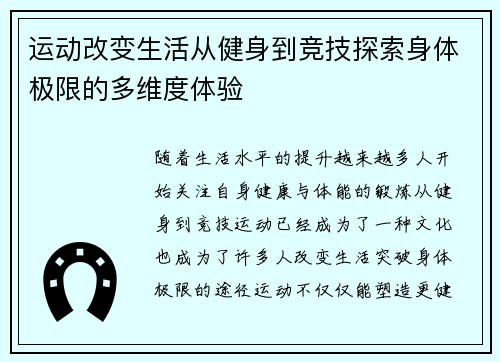 运动改变生活从健身到竞技探索身体极限的多维度体验