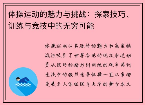 体操运动的魅力与挑战：探索技巧、训练与竞技中的无穷可能
