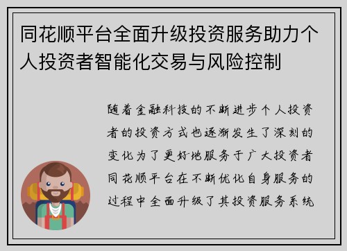 同花顺平台全面升级投资服务助力个人投资者智能化交易与风险控制